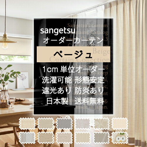 楽天市場】サンゲツカーテン opの通販