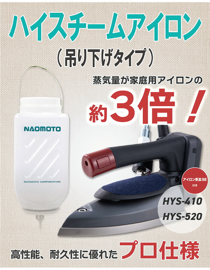 楽天市場】ハイスチームアイロン＋水タンクセット（タンク吊り下げ型