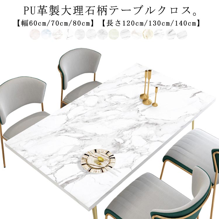 楽天市場】テーブルクロス PU生地 レザー調 撥水 耐熱 角形 テーブル