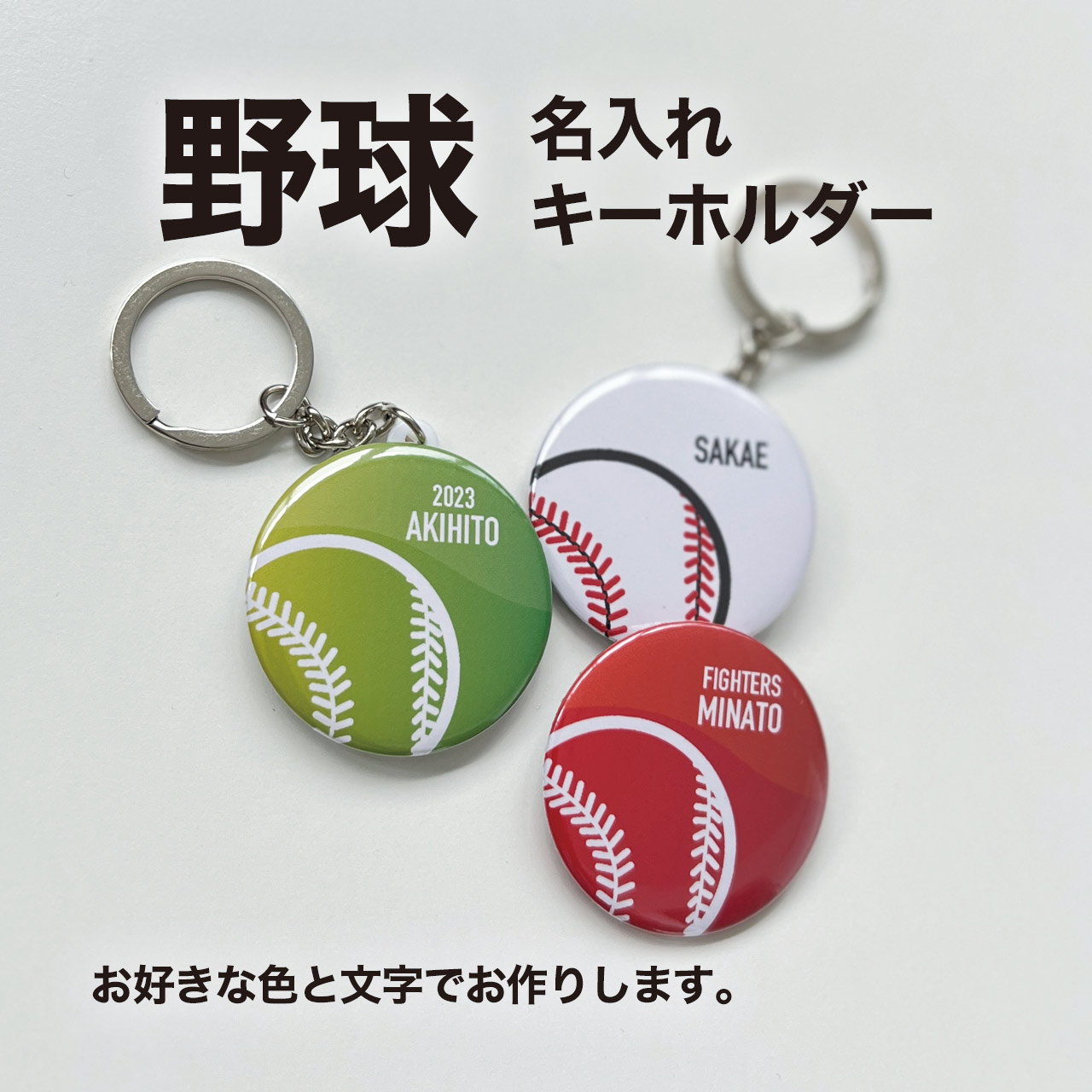 楽天市場】野球 ベースボール プレゼント 記念品 名入れ キーホルダー