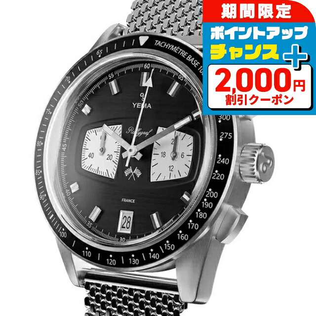 楽天市場】イエマ ラリーグラフ メカクォーツ II リバースパンダ