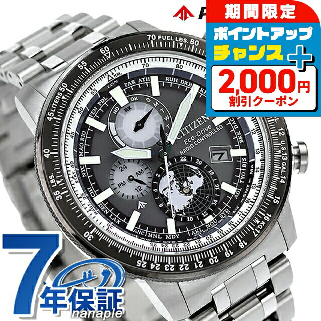 楽天市場】シチズン プロマスター SKYシリーズ エコドライブ電波時計