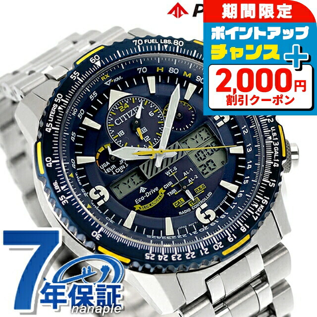 楽天市場】シチズン プロマスター Blue Angels エコドライブ電波