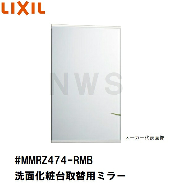 楽天市場】リクシル・イナックス 純正品在庫あり 洗面化粧台 ミラー