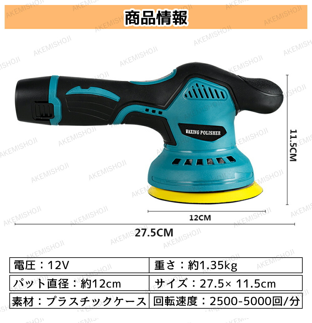 楽天市場】電動ポリッシャー 12V コードレス 8段階変速調整
