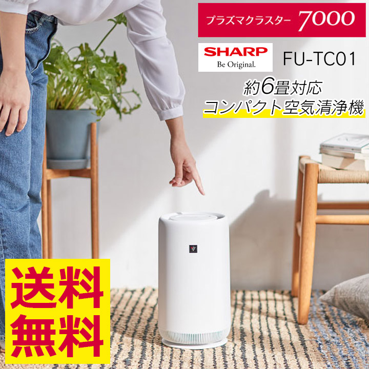 楽天市場】【新品/正規品保障】SHARP シャープ 空気清浄機 FU-TC01