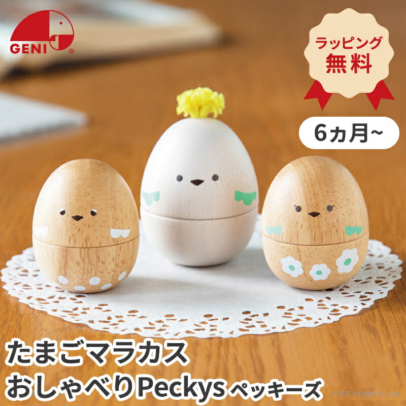 楽天市場】＼全商品13倍以上！／【正規品】 GENI ジェニ たまご