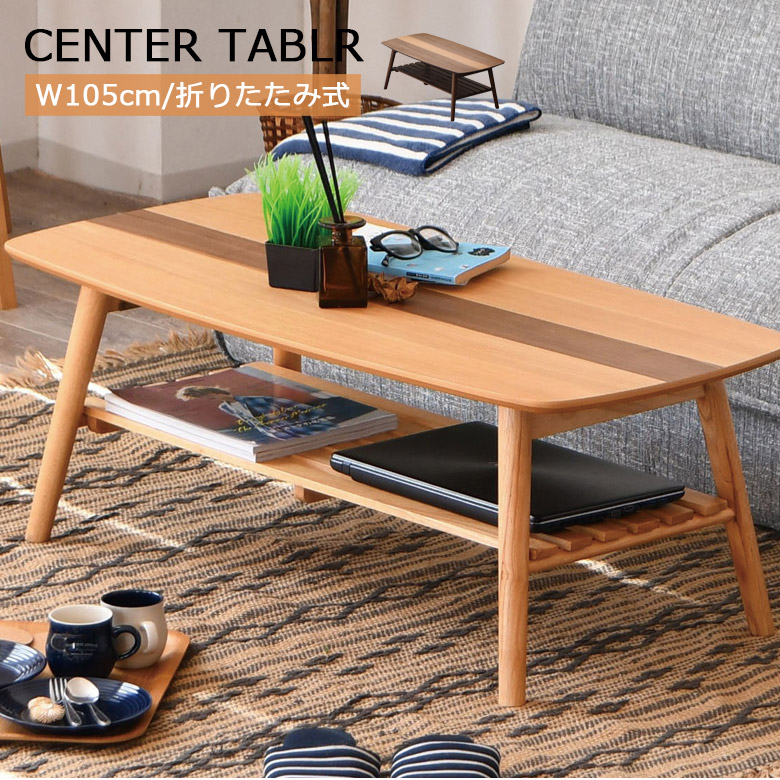 楽天市場】センターテーブル 2人掛け テーブル 105cm 折りたたみ
