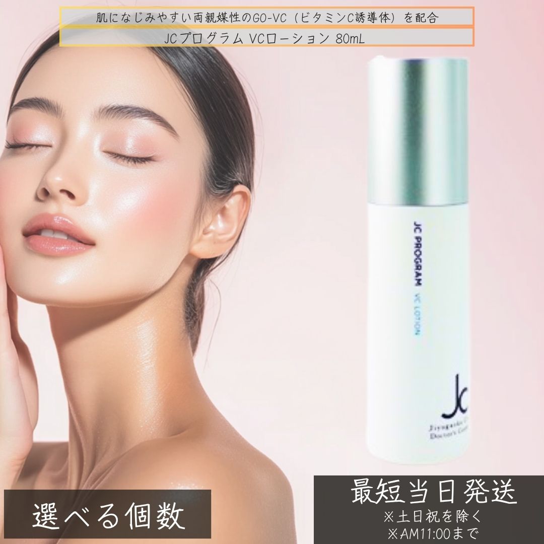楽天市場】jc program（化粧水・ローション｜スキンケア）：美容