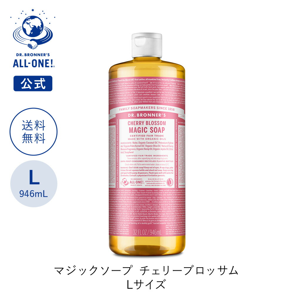 楽天市場】【送料無料】 【公式】 ドクターブロナー マジックソープ