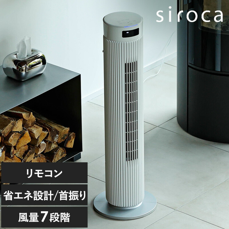 楽天市場】siroca シロカ 大風量タワーファン ビューンタワー ファン