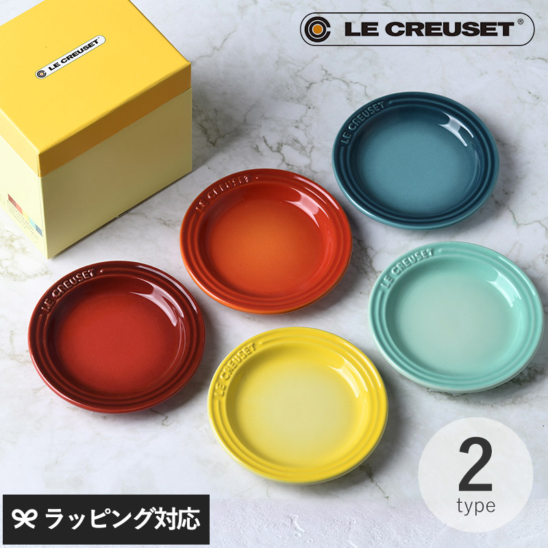 楽天市場】Le Creuset ル・クルーゼ ミニプレート 5枚入り レインボー