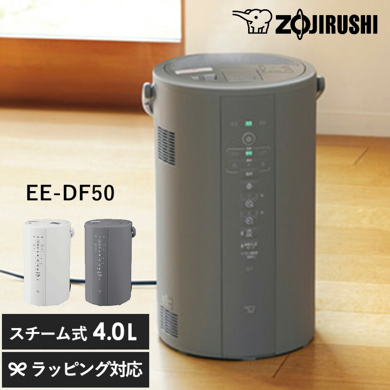 楽天市場】象印 ZOJIRUSHI スチーム加湿器 象印 加湿器 ポット型 EE