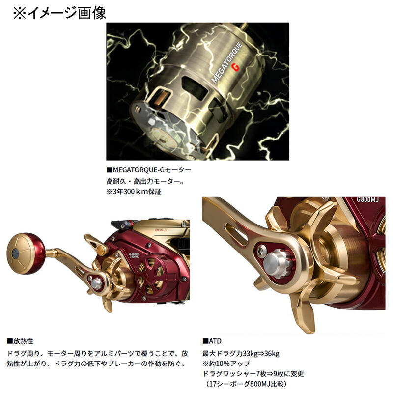 楽天市場】 ダイワ(Daiwa) 24シーボーグ G800MJ(電動リール) G800MJ
