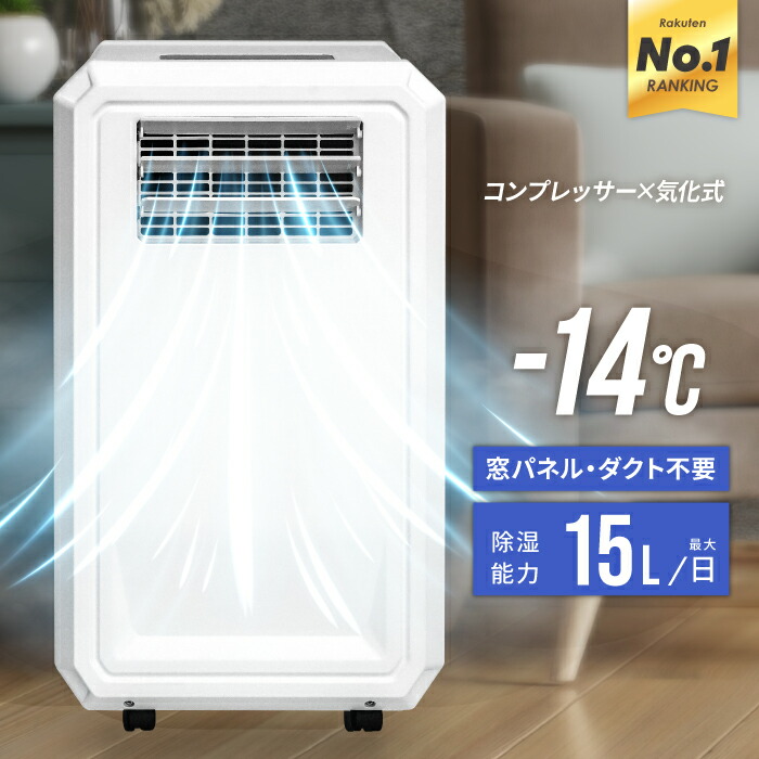 スポットエアコン 冷風機 家庭用」の人気商品一覧 | 安い商品を通販