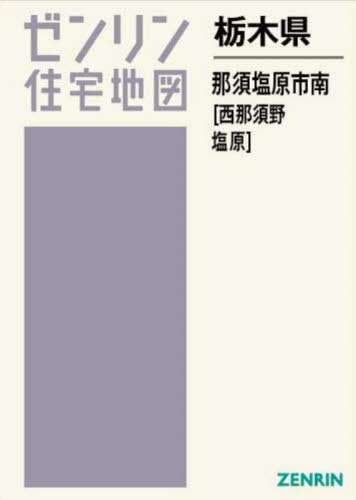 楽天市場】ゼンリン住宅地図 栃木市の通販