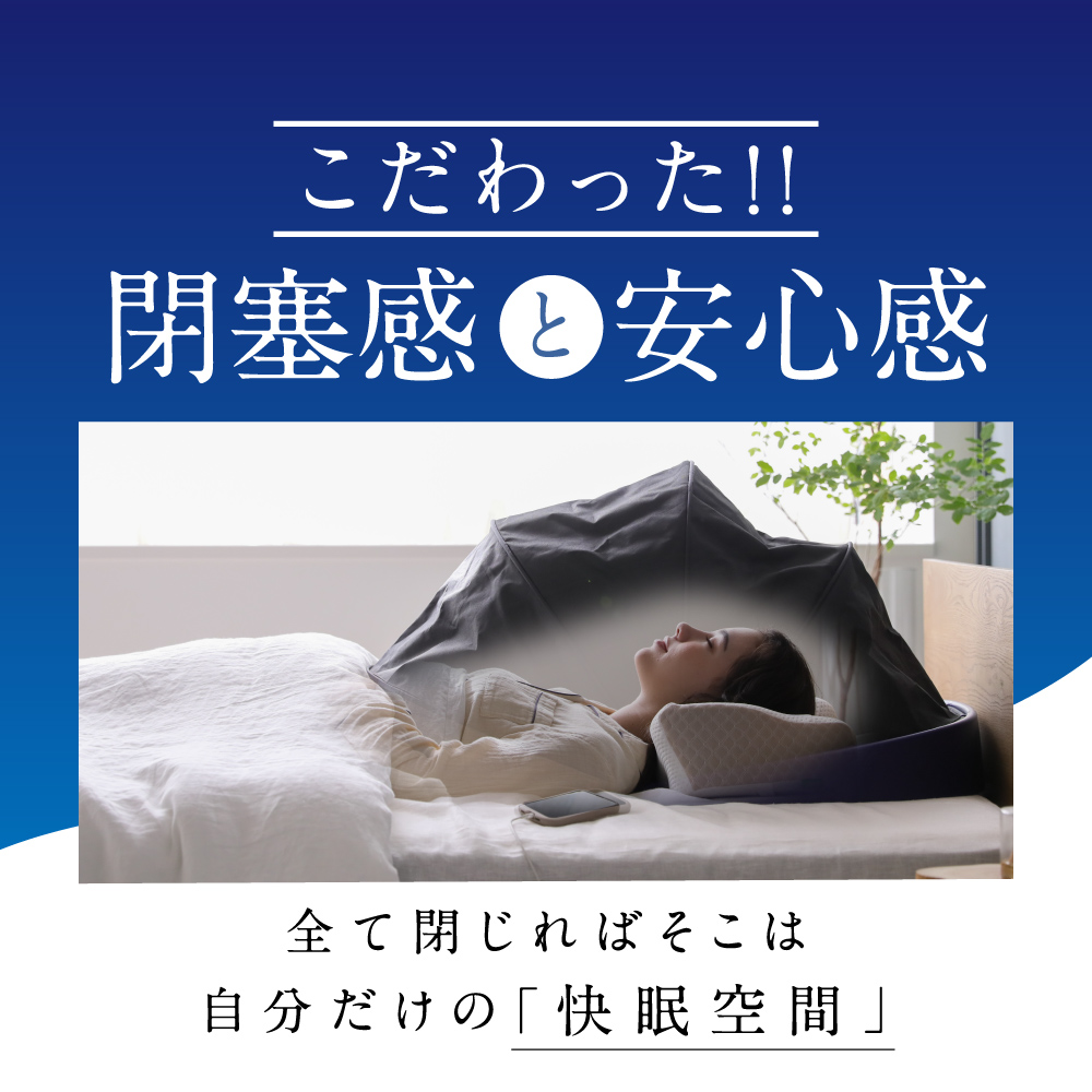 楽天市場】【10％OFF】 ブラインドーム SLEEPLACE スリープレイス 騒音