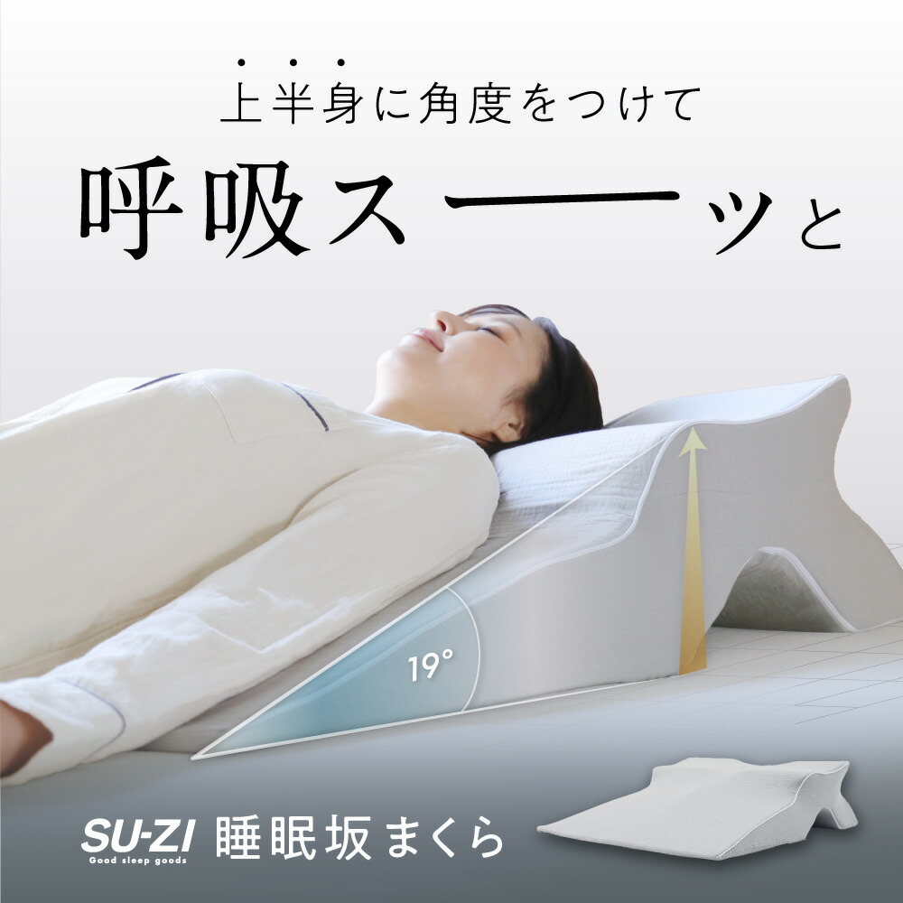楽天市場】睡眠坂まくら SU-ZI ( スージー ) 枕 まくら いびき いびき