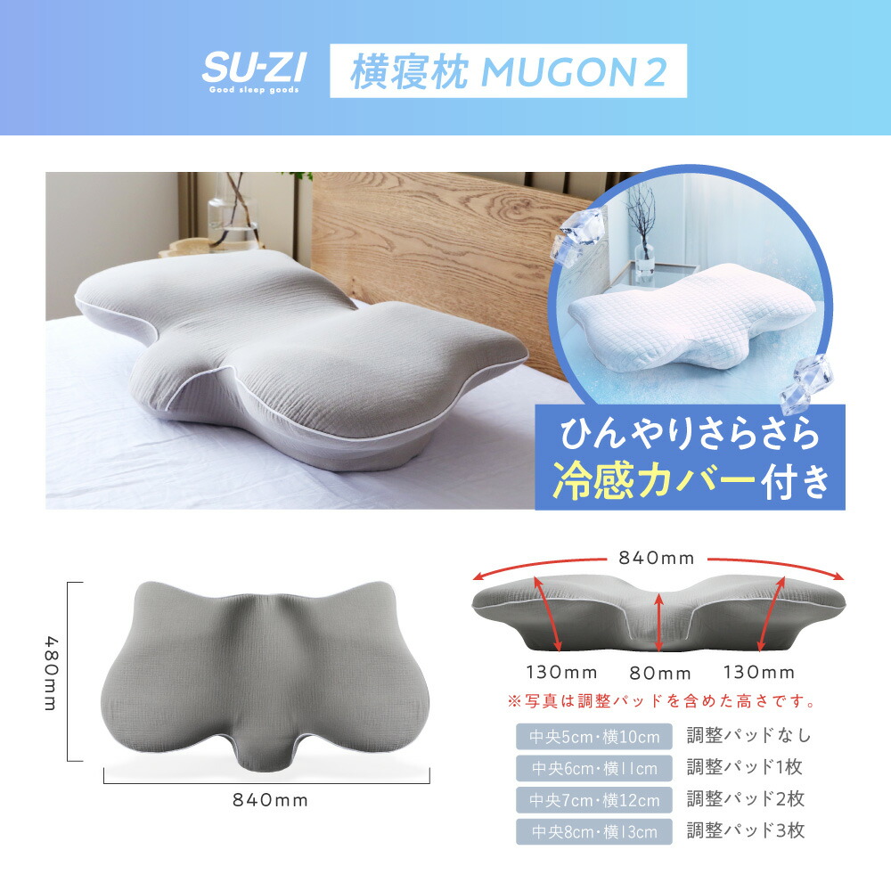 楽天市場】【ポイント10倍】 横寝枕 MUGON 2 +FROZEN S 冷感カバー