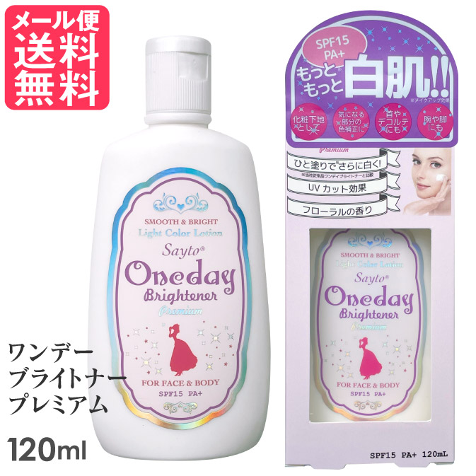 楽天市場】ワンデーブライトナー プレミアム 120ml セラ メール便 送料