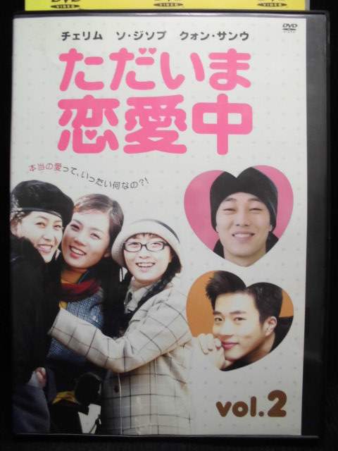 楽天市場】ただいま 恋愛中（CD・DVD）の通販