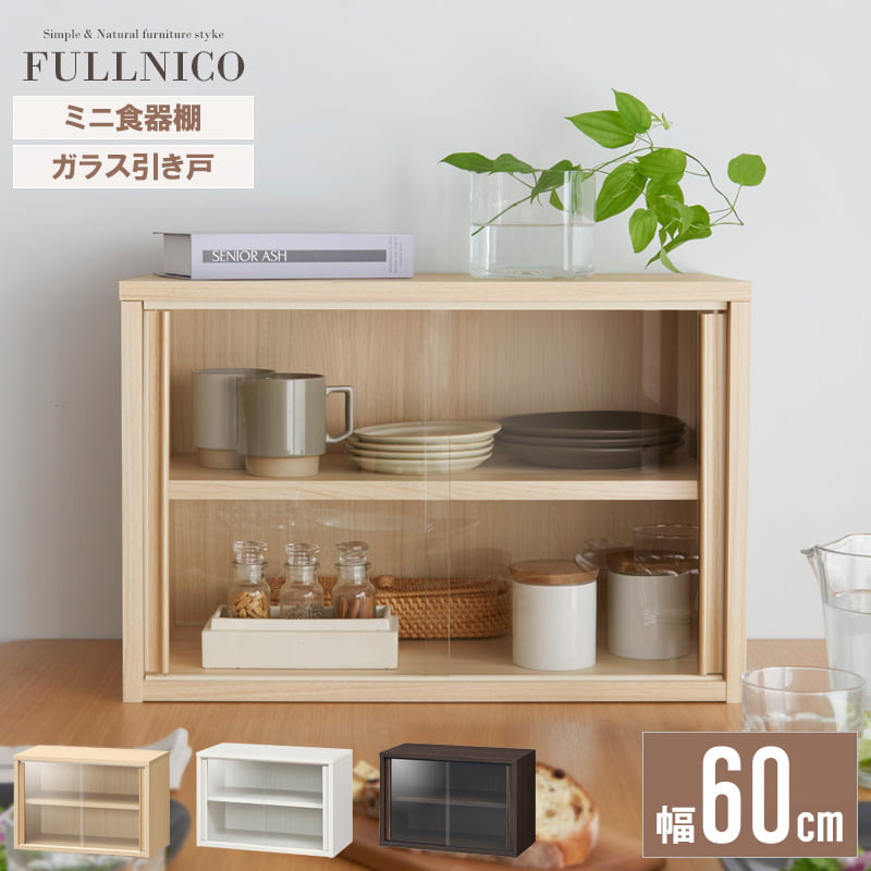 ミニ食器棚 白」の人気商品一覧 | 安い商品を通販サイトから探す