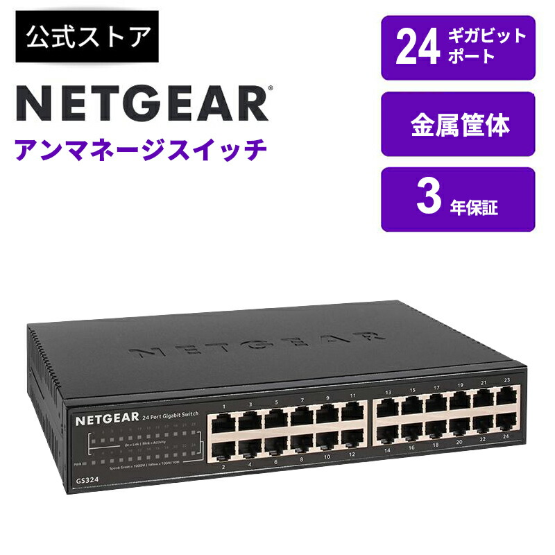 楽天市場】netgear スイッチングハブ gs324の通販