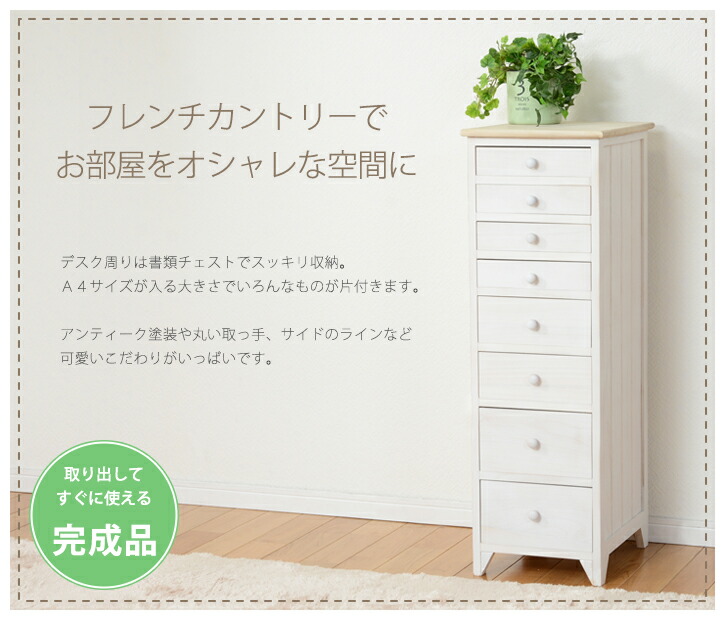 楽天市場】チェスト 書類チェスト 白 幅31cm 高さ95cm 奥行38.5cm 8段