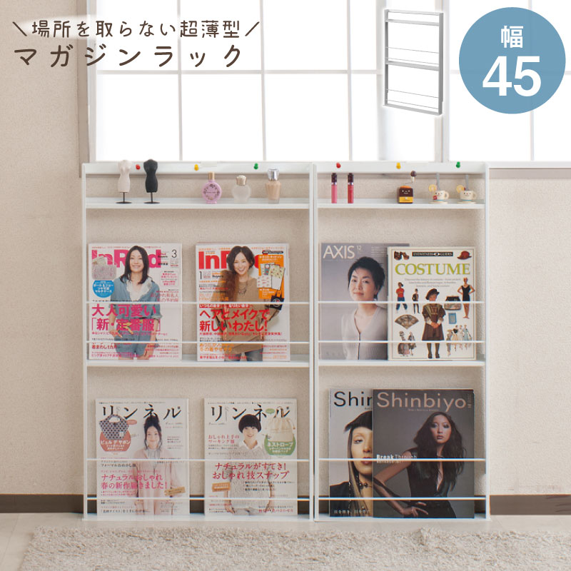 楽天市場】超薄型 壁面ミニマガジンラック 幅45cm（ホワイト／ブラウン