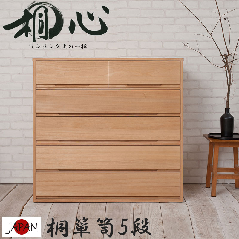 楽天市場】【桐心】 幅100.5 5段 高さ96 ナチュラル 和ダンス 和