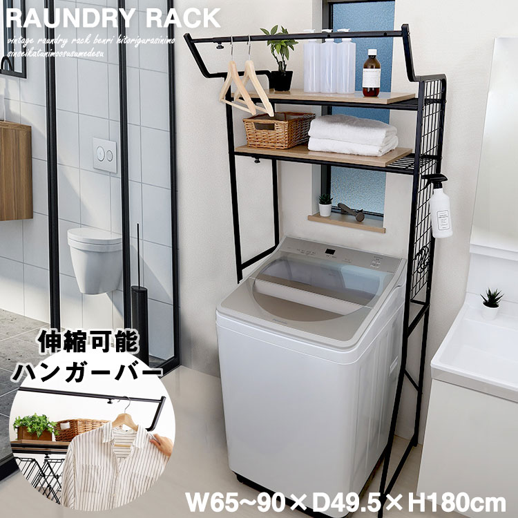 楽天市場】【Jack】 幅65〜90 奥行49.5 高さ180 ランドリーラック