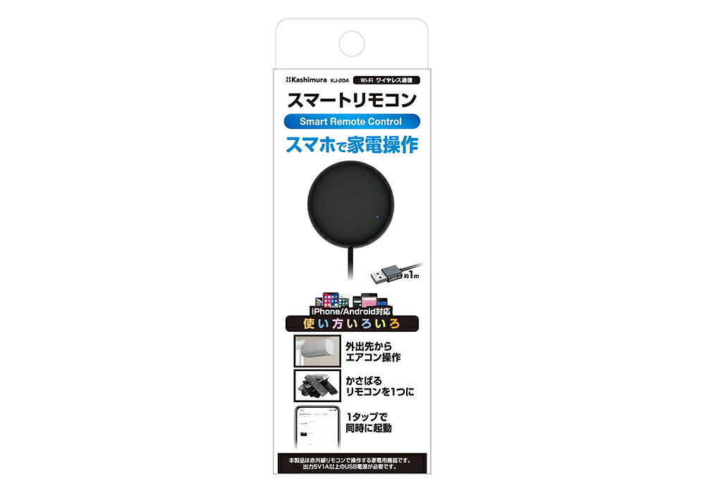 楽天市場】スマートリモコン ミニ(KJ204) : ネットショップカシムラ