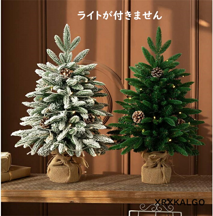 楽天市場】クリスマスツリー 卓上 フェイクミニツリー 45cm 60cm