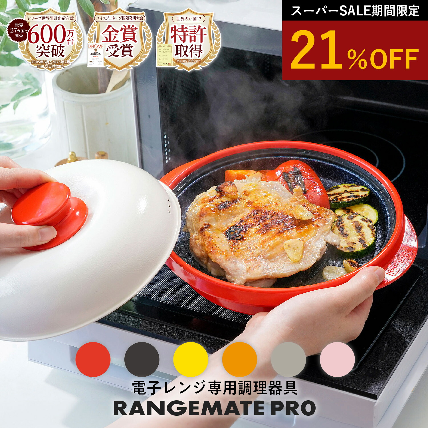 楽天市場】スーパーSALE対象【公式】レンジメート プロ RANGEMATE PRO