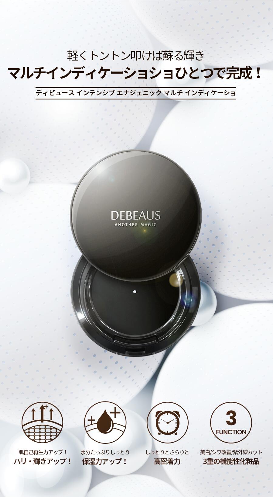 楽天市場】【公式】DEBEAUS ディビュース クッションファンデ