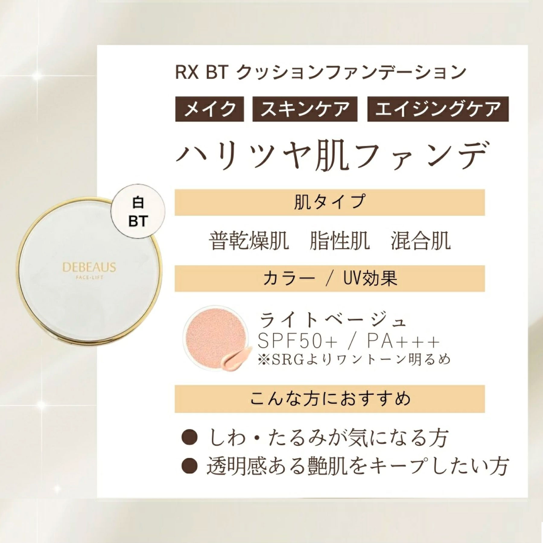 楽天市場】【公式】DEBEAUS ディビュース クッションファンデ｜毛穴