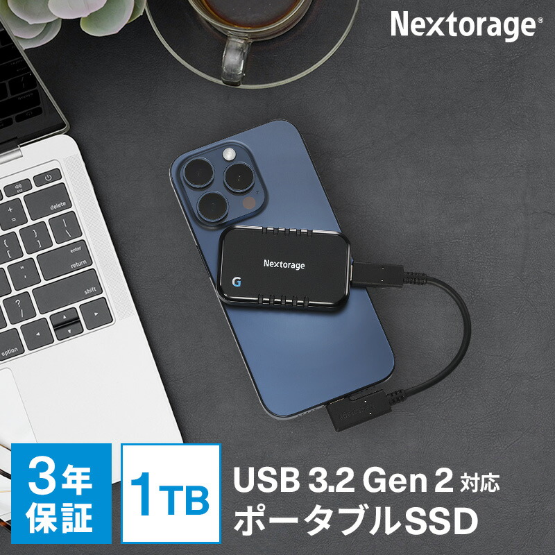 楽天市場】Nextorage ネクストレージ ポータブルSSD 1TB ゲーミング用