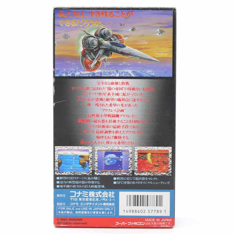 楽天市場】【中古】アクスレイスーパーファミコンソフト【レトロ