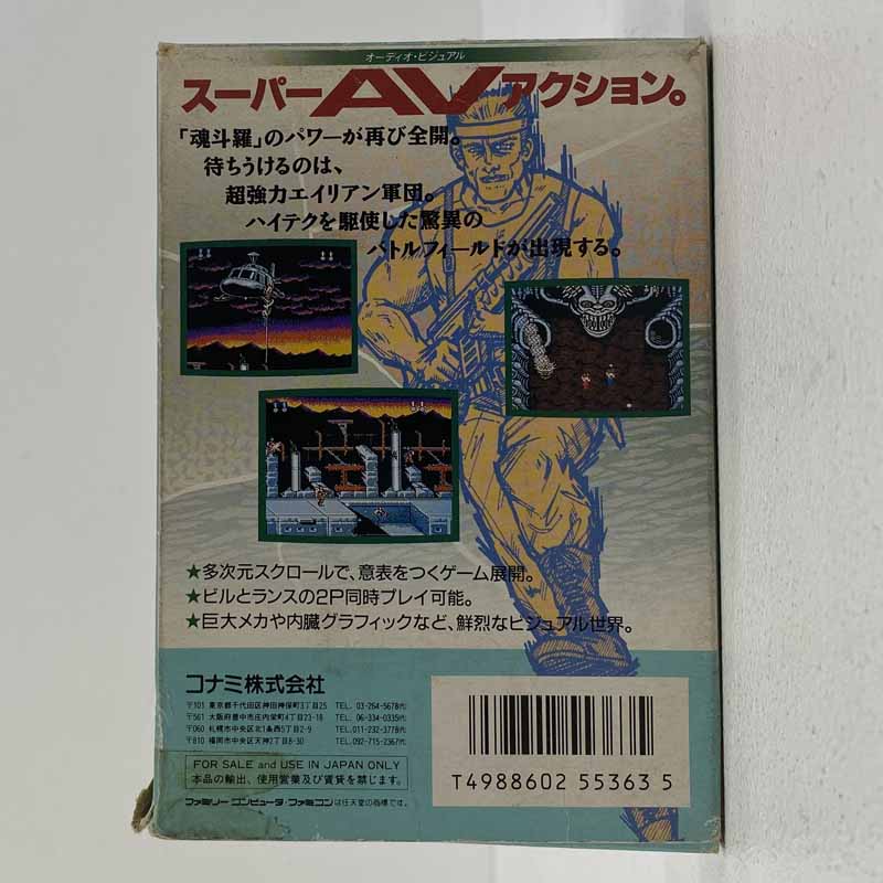 楽天市場】【中古】スーパー魂斗羅ファミコンソフト【レトロ】 : お宝