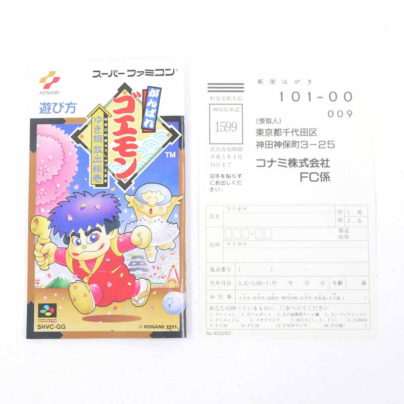 楽天市場】【中古】がんばれゴエモン ゆき姫救出絵巻