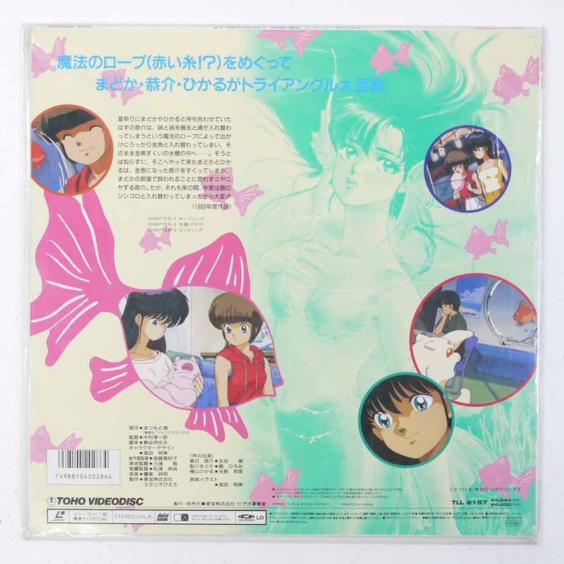 楽天市場】【中古】LD きまぐれオレンジロード4枚組スター誕生