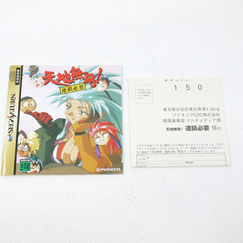 楽天市場】【中古】天地無用 連鎖必要セガサターンソフト【レトロ