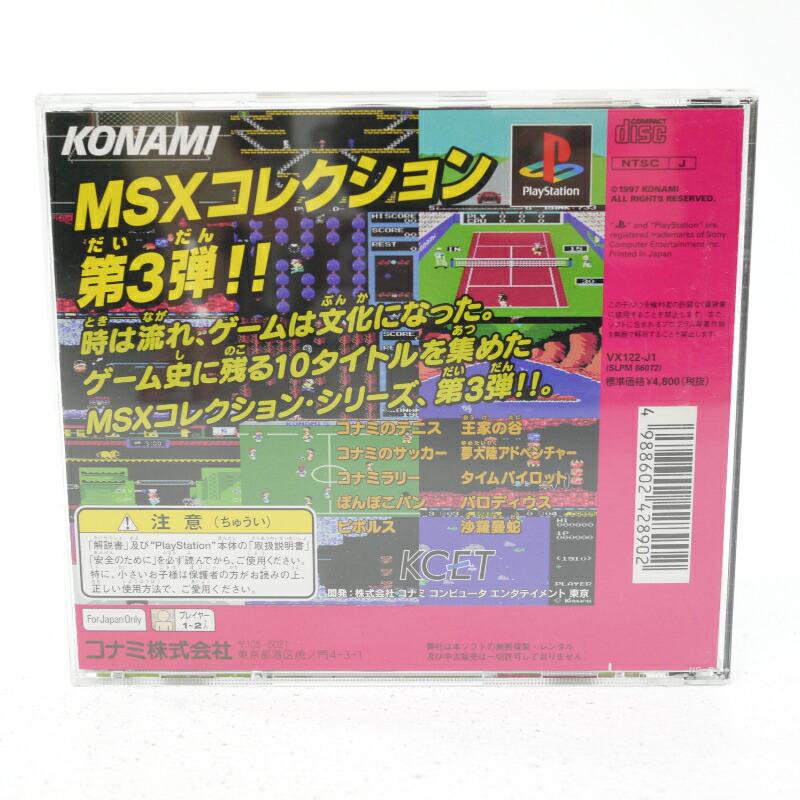 楽天市場】【中古】コナミアンティークス MSXコレクションVol.3セガ