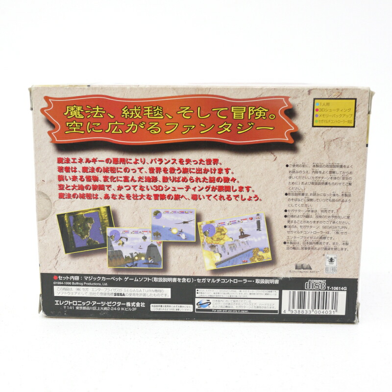 楽天市場】【中古】マジックカーペット 特別限定版 セガマルチ