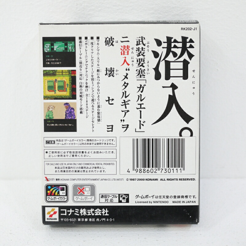 楽天市場】【中古】メタルギア Ghost BabelGAME BOY COLOR