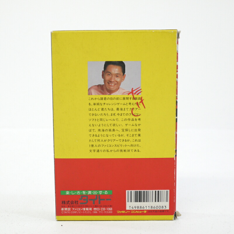楽天市場】【中古】たけしの挑戦状 ファミコンソフト【レトロ】【代金