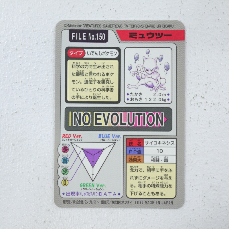 楽天市場】【中古】BANDAI バンダイ ポケモンカードダス 1997年版 新