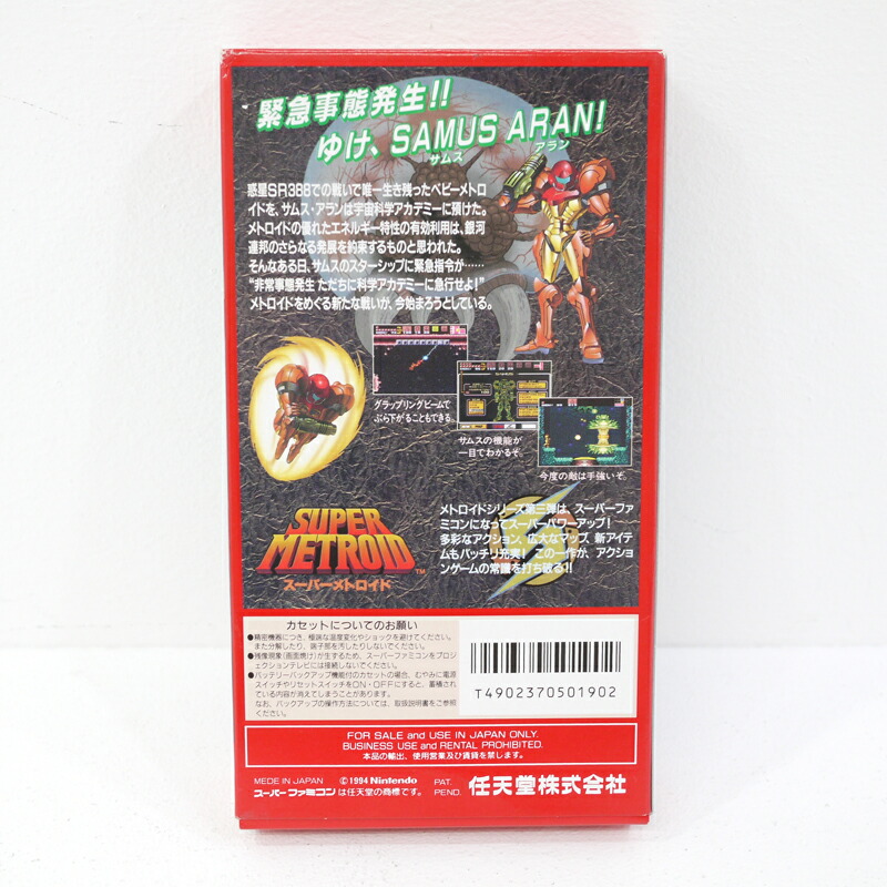 楽天市場】【中古】スーパーメトロイド スーパーファミコンソフト