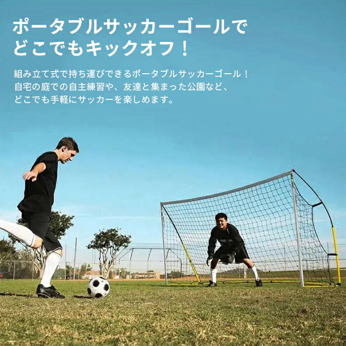 楽天市場】ポータブル サッカーゴール 240×150cm 収納バッグ付き