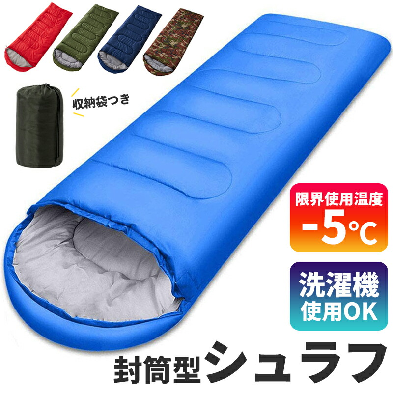 楽天市場】＼3月6日スーパーSALE!!+39店2倍!／ 封筒型シュラフ -5